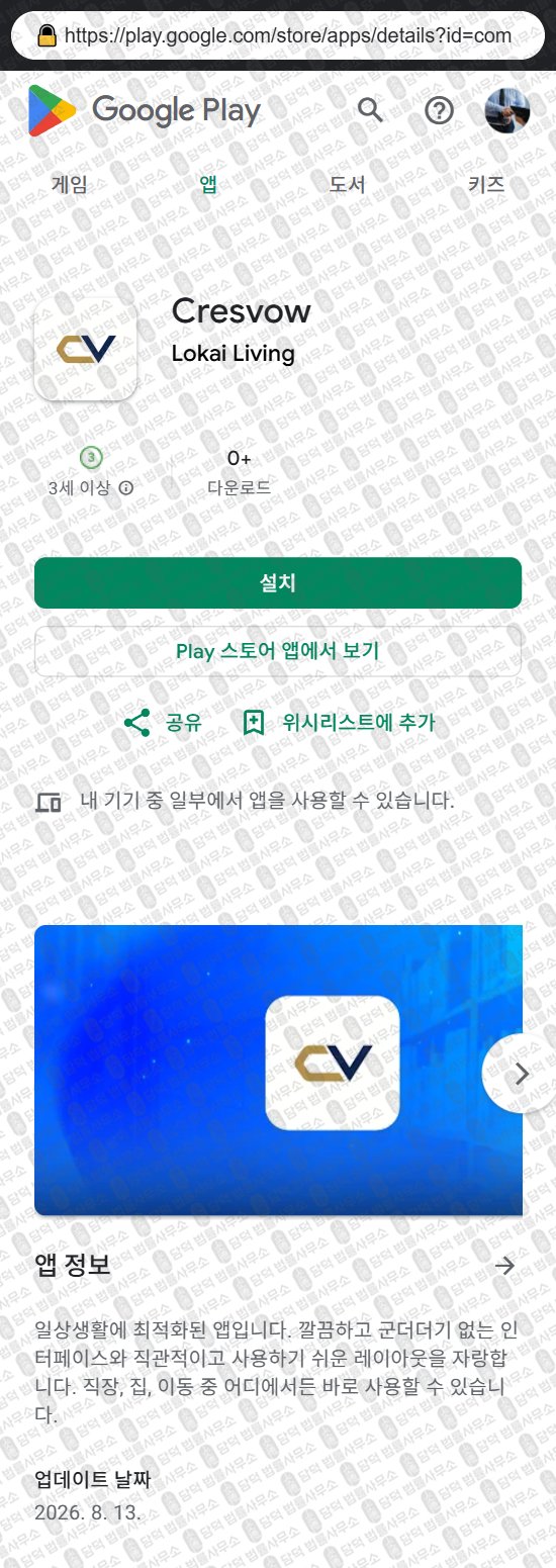 이 사진은 담덕법률사무소에서 캡쳐해둔 어플(Cresvow) 웹사이트 캡쳐 사진이며 URL은 axiavip.com 입니다.