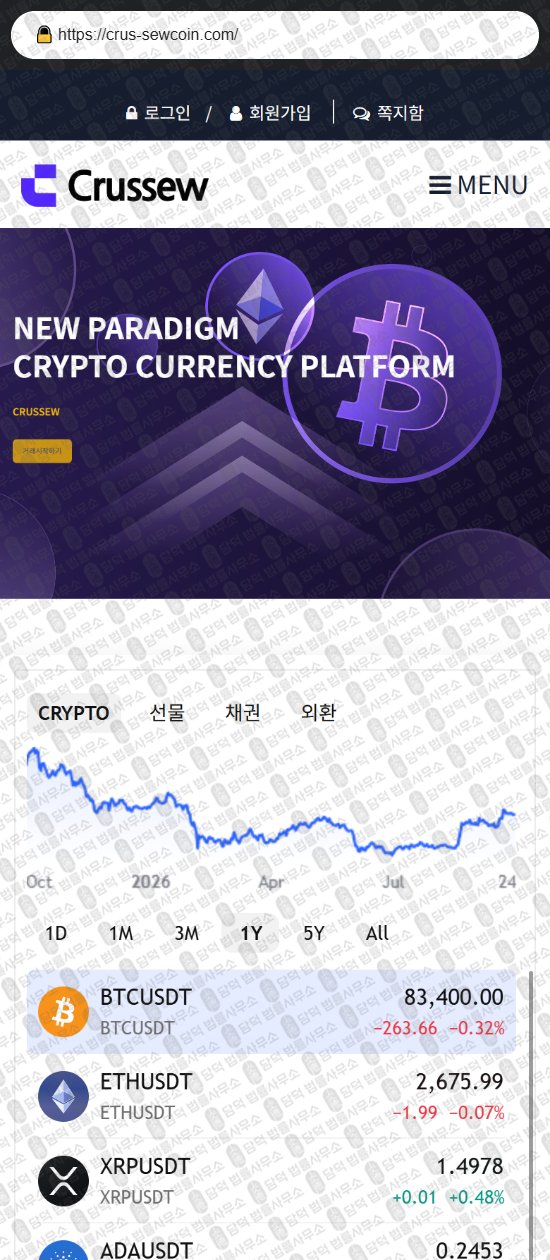 이 사진은 담덕법률사무소에서 캡쳐해둔 연계(Crussew) 웹사이트 캡쳐 사진이며 URL은 crus-sewcoin.com 입니다.