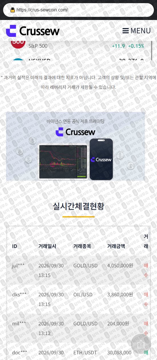 이 사진은 담덕법률사무소에서 캡쳐해둔 연계(Crussew) 웹사이트 캡쳐 사진이며 URL은 crus-sewcoin.com 입니다.