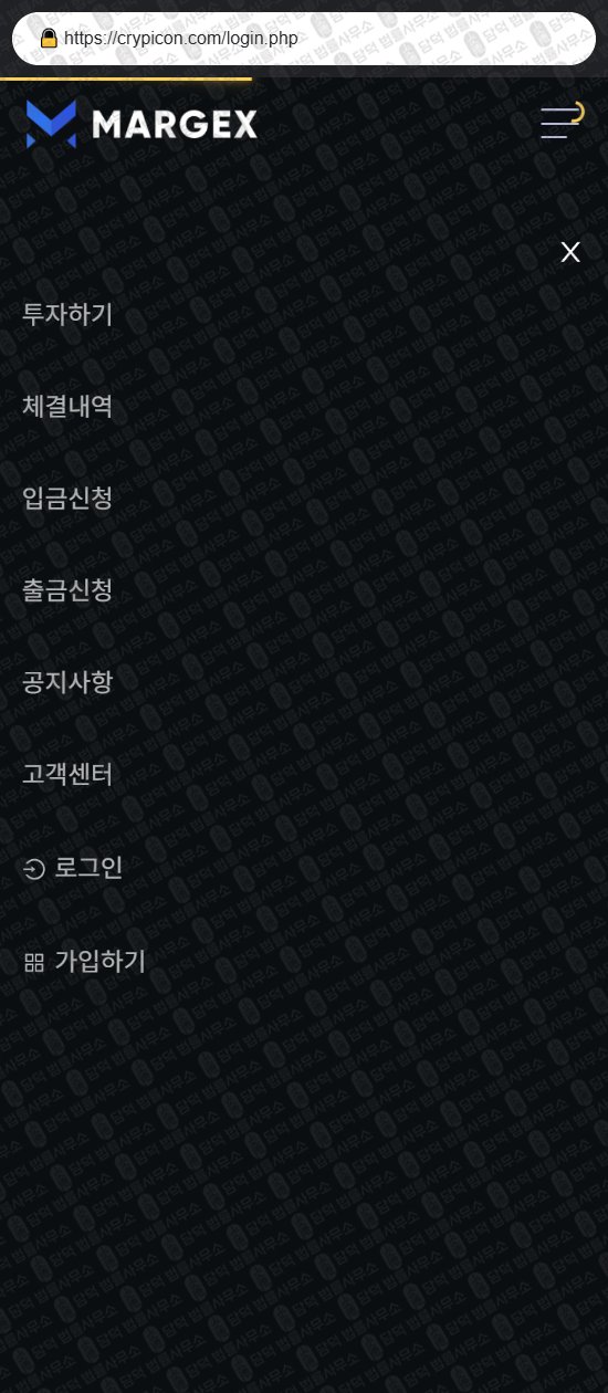 이 사진은 담덕법률사무소에서 캡쳐해둔 사칭(Crypicon) 웹사이트 캡쳐 사진이며 URL은 crypicon.com 입니다.