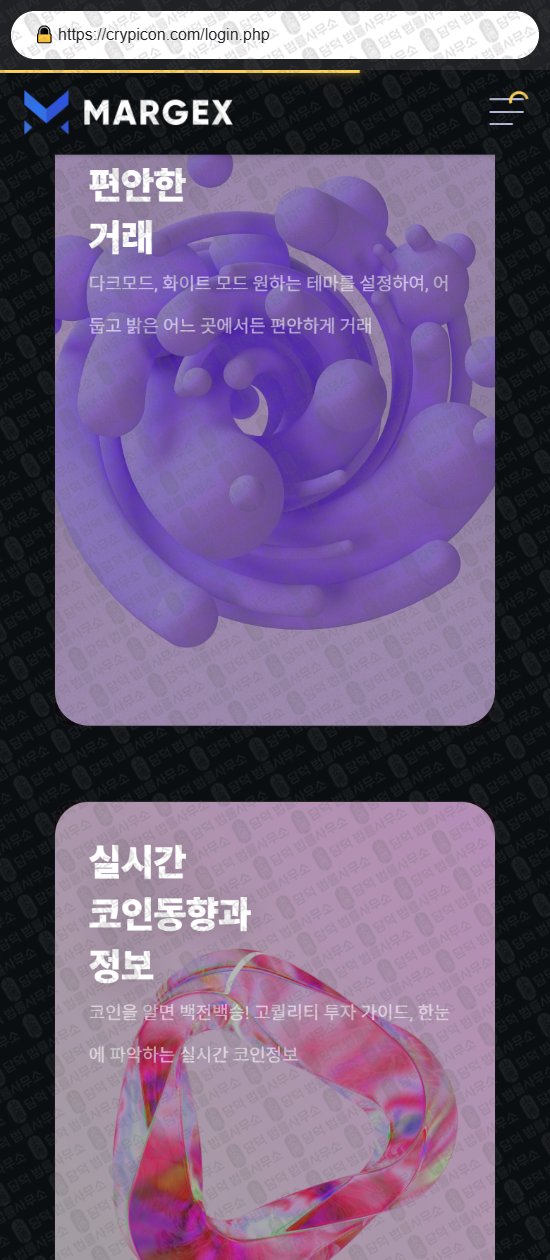 이 사진은 담덕법률사무소에서 캡쳐해둔 사칭(Crypicon) 웹사이트 캡쳐 사진이며 URL은 crypicon.com 입니다.