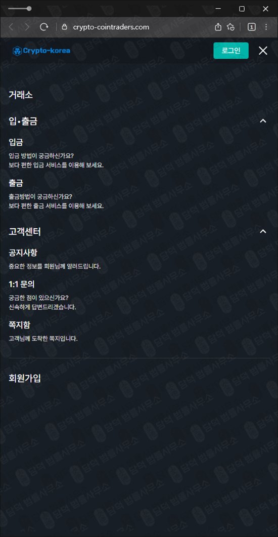 이 사진은 담덕법률사무소에서 캡쳐해둔 크립토코리아(Crypto Korea) 웹사이트 캡쳐 사진이며 URL은 crypto-cointraders.com 입니다.