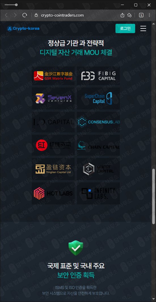 이 사진은 담덕법률사무소에서 캡쳐해둔 크립토코리아(Crypto Korea) 웹사이트 캡쳐 사진이며 URL은 crypto-cointraders.com 입니다.
