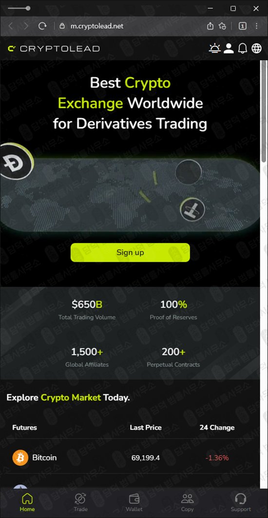 이 사진은 담덕법률사무소에서 캡쳐해둔 크립토리드(CRYPTOLEAD) 웹사이트 캡쳐 사진이며 URL은 cryptolead.net 입니다.