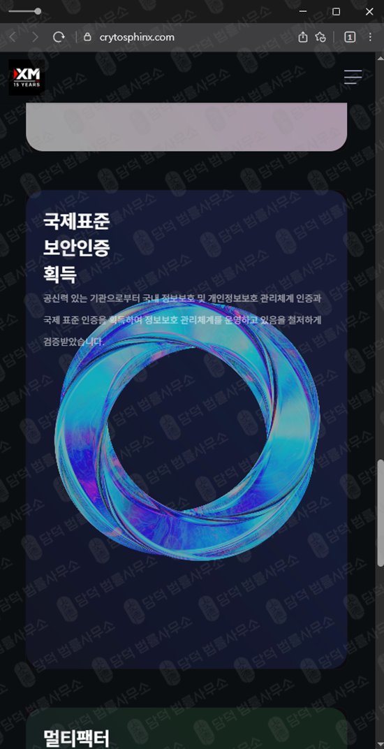 이 사진은 담덕법률사무소에서 캡쳐해둔 크립토스핑크스(CRYTOSPHINX) 웹사이트 캡쳐 사진이며 URL은 crytosphinx.com 입니다.