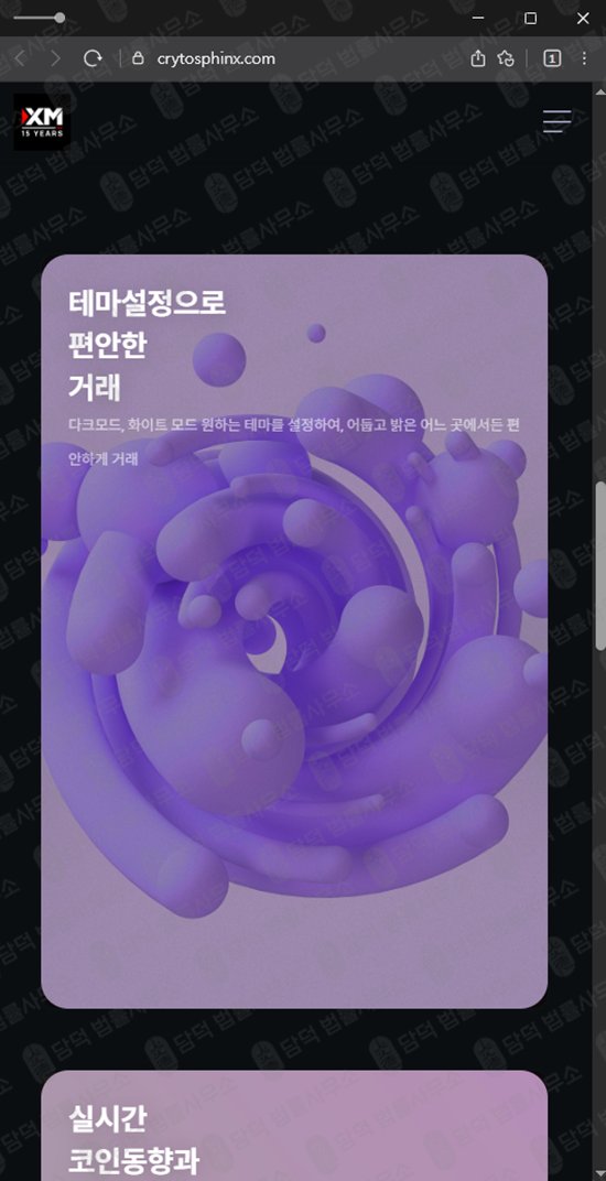 이 사진은 담덕법률사무소에서 캡쳐해둔 크립토스핑크스(CRYTOSPHINX) 웹사이트 캡쳐 사진이며 URL은 crytosphinx.com 입니다.