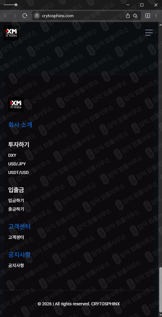 이 사진은 담덕법률사무소에서 캡쳐해둔 사칭(CRYTOSPHINX) 웹사이트 캡쳐 사진이며 URL은 crytosphinx.com 입니다.