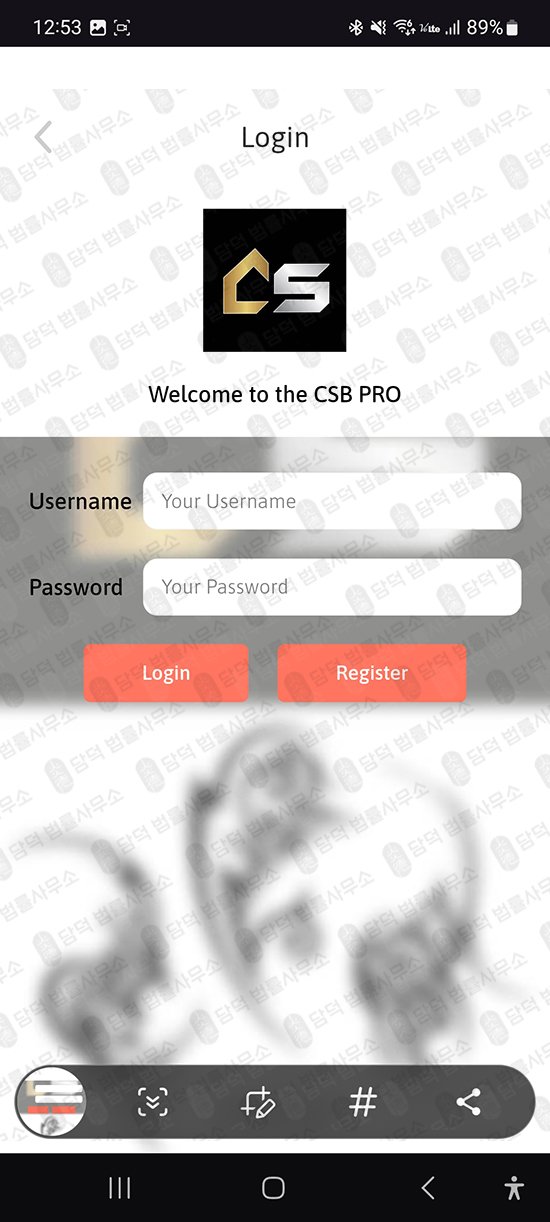 이 사진은 담덕법률사무소에서 캡쳐해둔 사기어플(CSB PRO) 관련 자료 사진입니다.