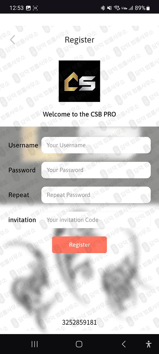 이 사진은 담덕법률사무소에서 캡쳐해둔 사기어플(CSB PRO) 관련 자료 사진입니다.