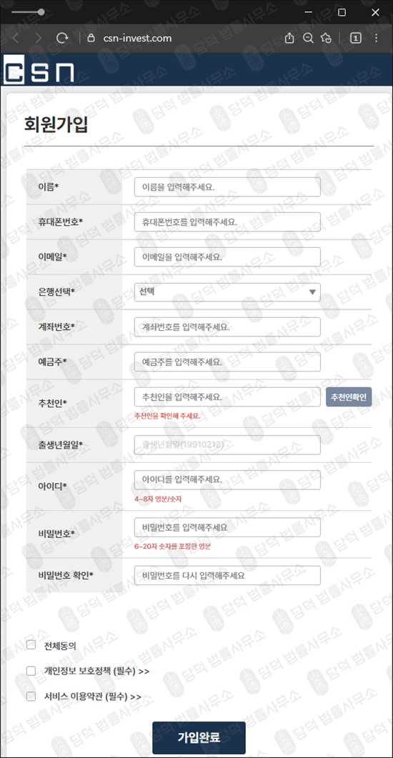 이 사진은 담덕법률사무소에서 캡쳐해둔 인베스트(CSN) 웹사이트 캡쳐 사진이며 URL은 csn-invest.com 입니다.