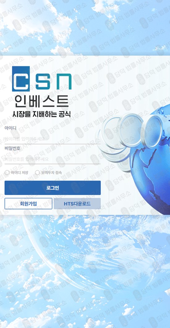 이 사진은 담덕법률사무소에서 캡쳐해둔 씨에스엔(CSN Invest) 웹사이트 캡쳐 사진이며 URL은 csn-invest.com 입니다.