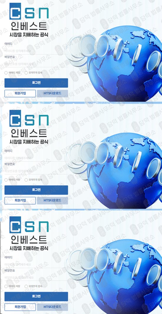이 사진은 담덕법률사무소에서 캡쳐해둔 씨에스엔(CSN Invest) 웹사이트 캡쳐 사진이며 URL은 csn-invest.com 입니다.