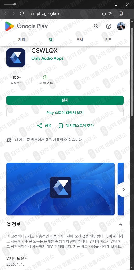 이 사진은 담덕법률사무소에서 캡쳐해둔 거래(CSWLQX) 관련 자료 사진입니다.