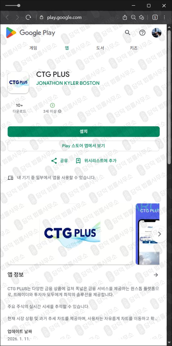 이 사진은 담덕법률사무소에서 캡쳐해둔 신종(CTG PLUS) 관련 자료 사진입니다.