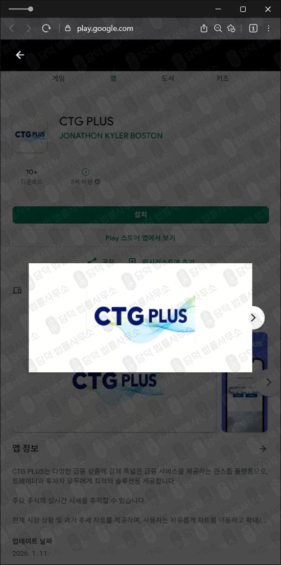 이 사진은 담덕법률사무소에서 캡쳐해둔 신종(CTG PLUS) 관련 자료 사진입니다.