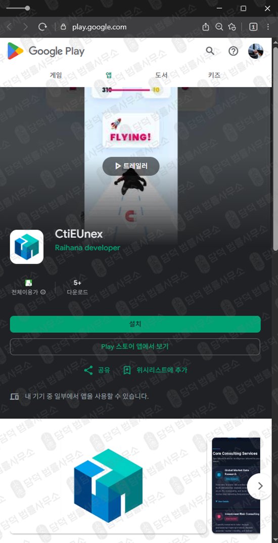 이 사진은 담덕법률사무소에서 캡쳐해둔 증권사(CtiEUnex) 웹사이트 캡쳐 사진이며 URL은 google.com 입니다.