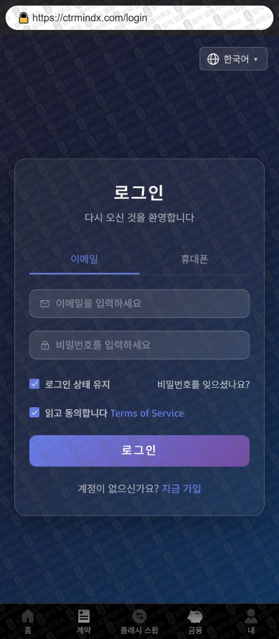 이 사진은 담덕법률사무소에서 캡쳐해둔 금융(CTRPRE) 웹사이트 캡쳐 사진이며 URL은 ctrmindx.com 입니다.