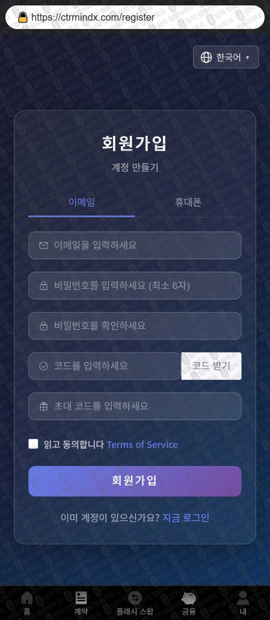 이 사진은 담덕법률사무소에서 캡쳐해둔 금융(CTRPRE) 웹사이트 캡쳐 사진이며 URL은 ctrmindx.com 입니다.
