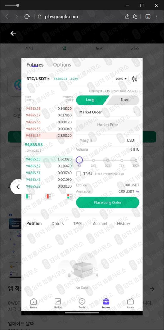 이 사진은 담덕법률사무소에서 캡쳐해둔 어플(CWBT Premium) 관련 자료 사진입니다.