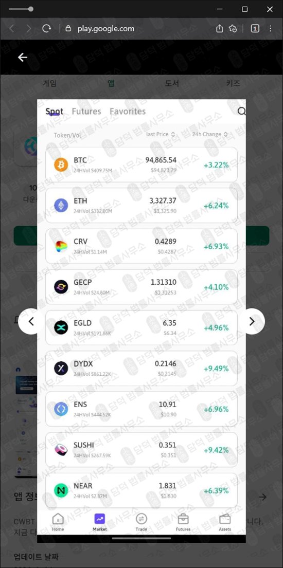 이 사진은 담덕법률사무소에서 캡쳐해둔 어플(CWBT Premium) 관련 자료 사진입니다.