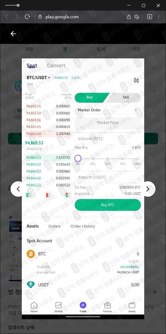 이 사진은 담덕법률사무소에서 캡쳐해둔 어플(CWBT Premium) 관련 자료 사진입니다.