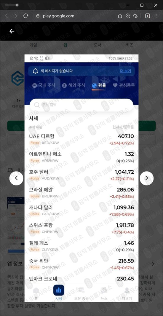 이 사진은 담덕법률사무소에서 캡쳐해둔 어플(CWKR HUB) 관련 자료 사진입니다.