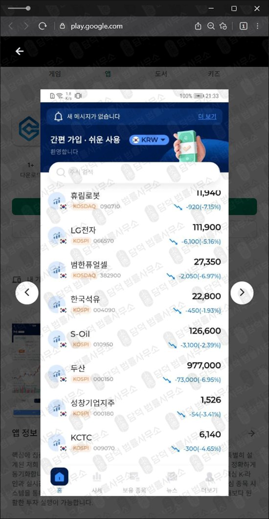 이 사진은 담덕법률사무소에서 캡쳐해둔 어플(CWKR HUB) 관련 자료 사진입니다.