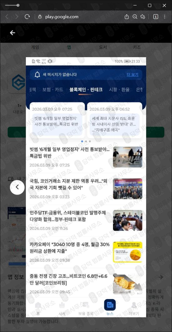 이 사진은 담덕법률사무소에서 캡쳐해둔 어플(CWKR HUB) 관련 자료 사진입니다.