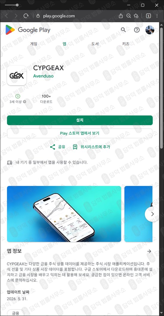 이 사진은 담덕법률사무소에서 캡쳐해둔 투자사기(CYPGEAX) 웹사이트 캡쳐 사진이며 URL은 google.com 입니다.