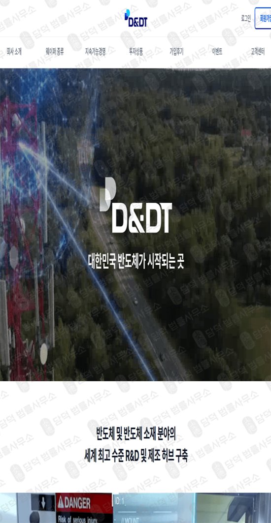 이 사진은 담덕법률사무소에서 캡쳐해둔 디엔디티웨이퍼(DT) 웹사이트 캡쳐 사진이며 URL은 thewaferfuture.com 입니다.