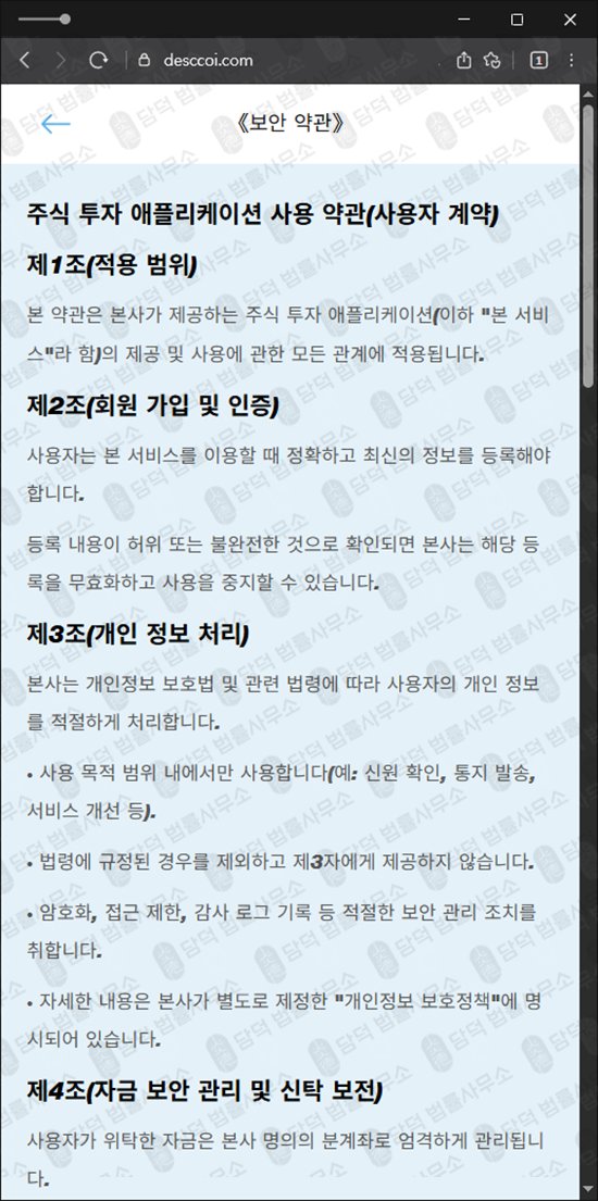 이 사진은 담덕법률사무소에서 캡쳐해둔 증권사(Co) 웹사이트 캡쳐 사진이며 URL은 desccoi.com 입니다.