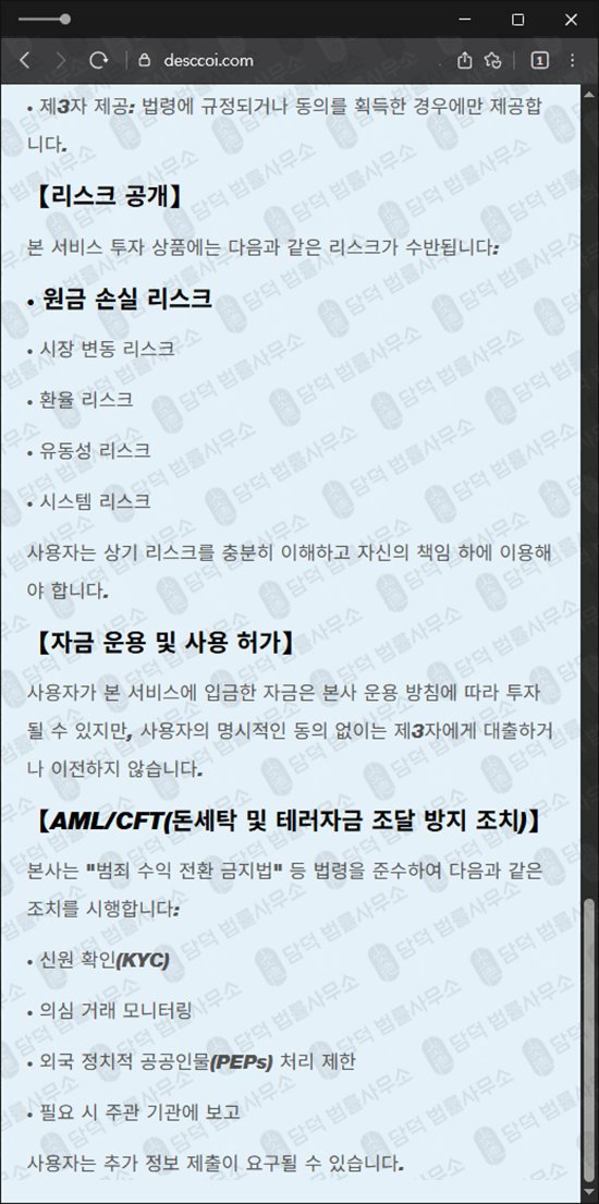 이 사진은 담덕법률사무소에서 캡쳐해둔 증권사(Co) 웹사이트 캡쳐 사진이며 URL은 desccoi.com 입니다.