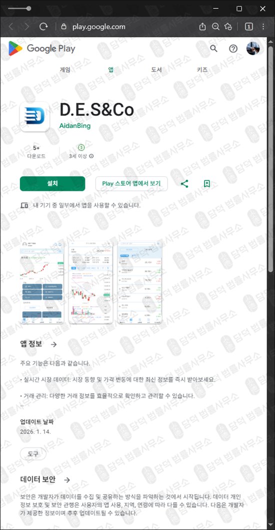 이 사진은 담덕법률사무소에서 캡쳐해둔 증권사(Co) 웹사이트 캡쳐 사진이며 URL은 desccoi.com 입니다.