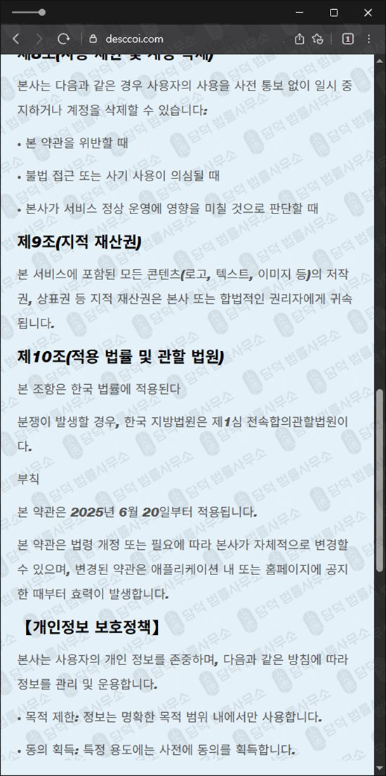 이 사진은 담덕법률사무소에서 캡쳐해둔 사칭(Shaw) 웹사이트 캡쳐 사진이며 URL은 desccoi.com 입니다.