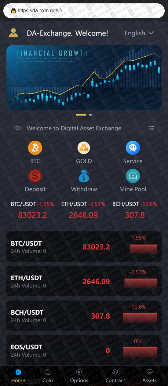 이 사진은 담덕법률사무소에서 캡쳐해둔 위장(DA-EXM) 웹사이트 캡쳐 사진이며 URL은 da-exm.net 입니다.