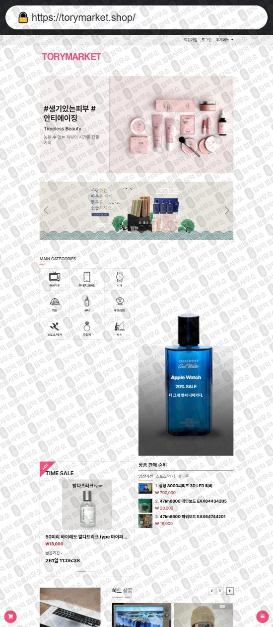 이 사진은 담덕법률사무소에서 캡쳐해둔 다담마켓(SNS) 웹사이트 캡쳐 사진이며 URL은 dadammarket.com 입니다.