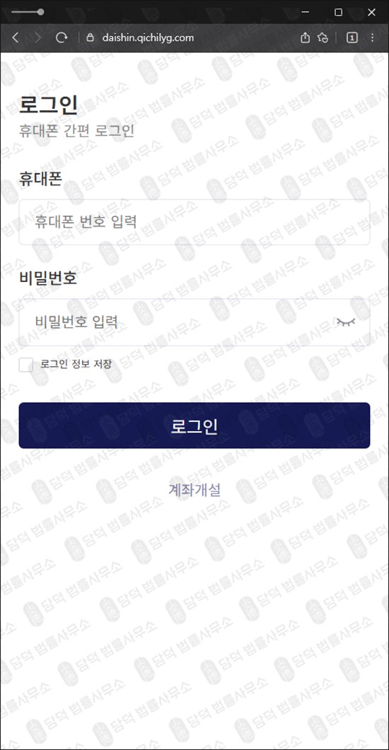 이 사진은 담덕법률사무소에서 캡쳐해둔 대신증권(Daishin) 웹사이트 캡쳐 사진이며 URL은 qichilyg.com 입니다.
