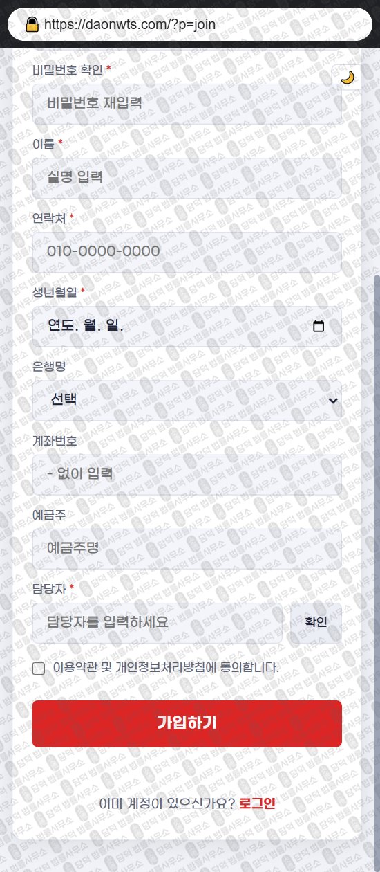 이 사진은 담덕법률사무소에서 캡쳐해둔 다온에셋(DAON ASSET) 웹사이트 캡쳐 사진이며 URL은 daonwts.com 입니다.