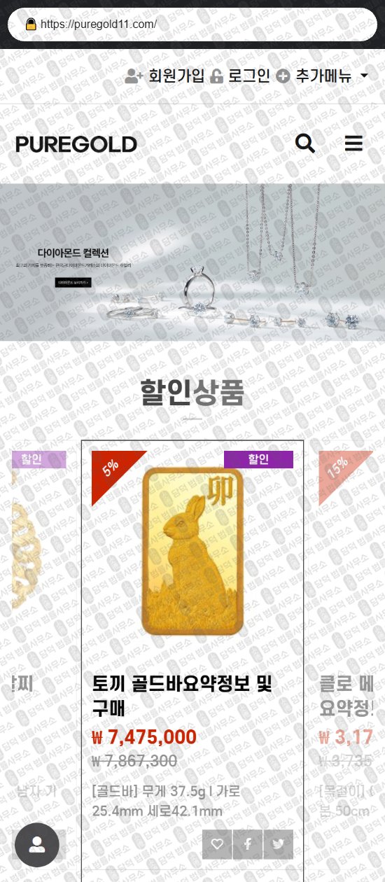이 사진은 담덕법률사무소에서 캡쳐해둔 쇼핑몰(SJ) 웹사이트 캡쳐 사진이며 URL은 darommarket.shop 입니다.