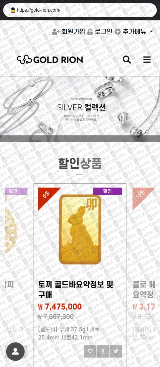 이 사진은 담덕법률사무소에서 캡쳐해둔 쇼핑몰(SJ) 웹사이트 캡쳐 사진이며 URL은 darommarket.shop 입니다.