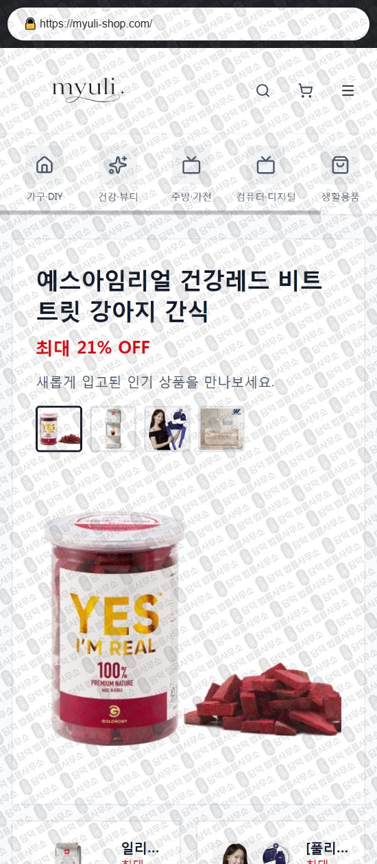 이 사진은 담덕법률사무소에서 캡쳐해둔 쇼핑몰(SJ) 웹사이트 캡쳐 사진이며 URL은 darommarket.shop 입니다.