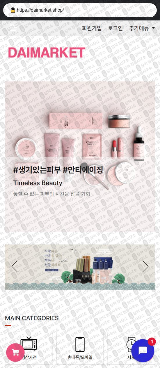 이 사진은 담덕법률사무소에서 캡쳐해둔 쇼핑몰(SJ) 웹사이트 캡쳐 사진이며 URL은 darommarket.shop 입니다.