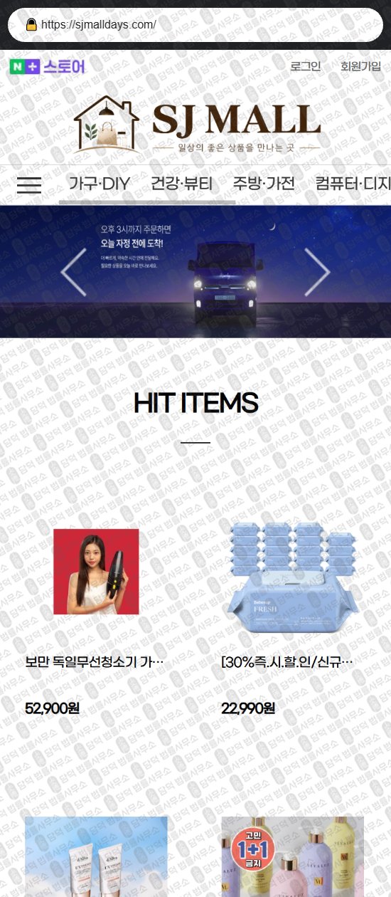 이 사진은 담덕법률사무소에서 캡쳐해둔 쇼핑몰(SJ) 웹사이트 캡쳐 사진이며 URL은 darommarket.shop 입니다.