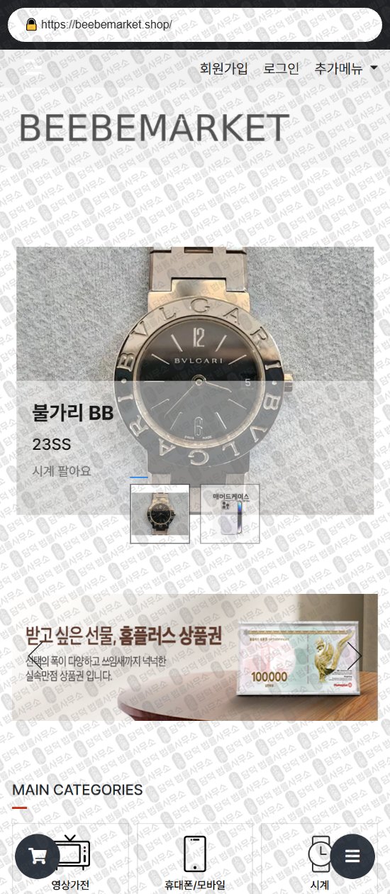 이 사진은 담덕법률사무소에서 캡쳐해둔 쇼핑몰(SJ) 웹사이트 캡쳐 사진이며 URL은 darommarket.shop 입니다.