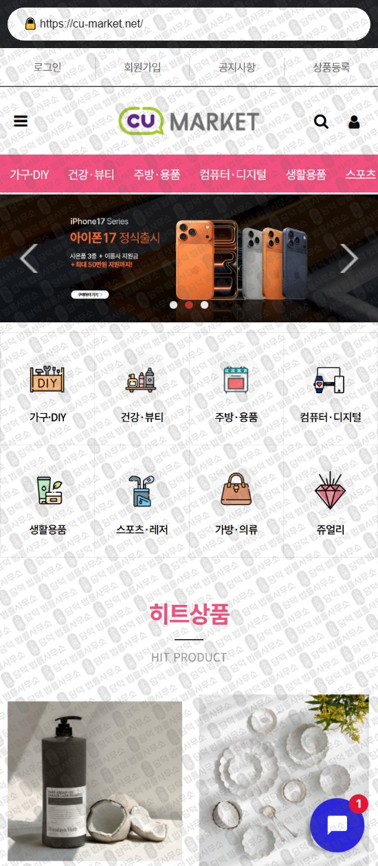 이 사진은 담덕법률사무소에서 캡쳐해둔 쇼핑몰(SJ) 웹사이트 캡쳐 사진이며 URL은 darommarket.shop 입니다.