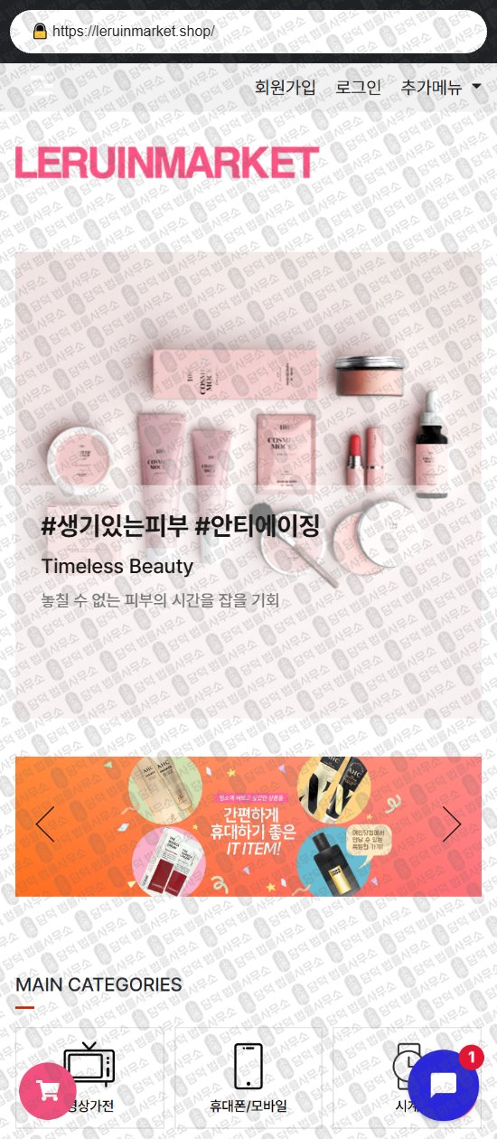 이 사진은 담덕법률사무소에서 캡쳐해둔 쇼핑몰(SJ) 웹사이트 캡쳐 사진이며 URL은 darommarket.shop 입니다.