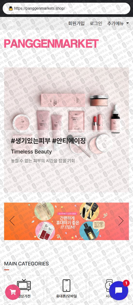 이 사진은 담덕법률사무소에서 캡쳐해둔 쇼핑몰(SJ) 웹사이트 캡쳐 사진이며 URL은 darommarket.shop 입니다.