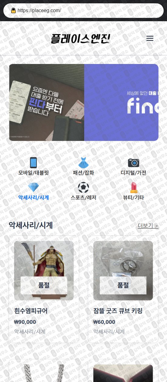 이 사진은 담덕법률사무소에서 캡쳐해둔 쇼핑몰(SJ) 웹사이트 캡쳐 사진이며 URL은 darommarket.shop 입니다.