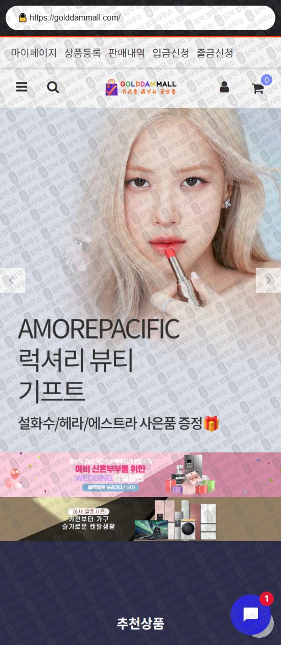 이 사진은 담덕법률사무소에서 캡쳐해둔 쇼핑몰(SJ) 웹사이트 캡쳐 사진이며 URL은 darommarket.shop 입니다.