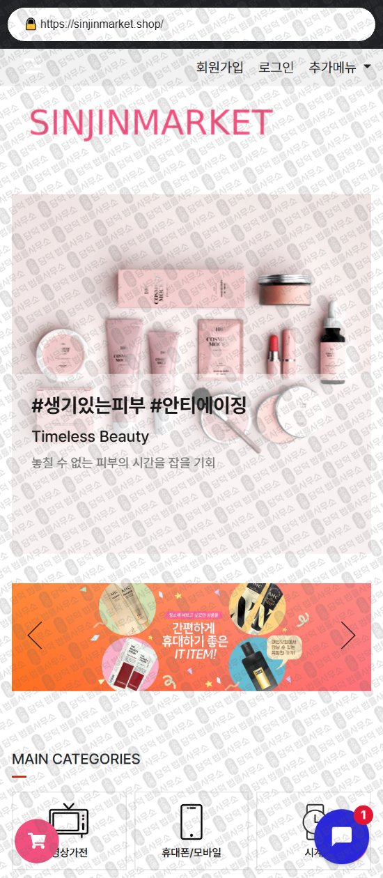 이 사진은 담덕법률사무소에서 캡쳐해둔 쇼핑몰(SJ) 웹사이트 캡쳐 사진이며 URL은 darommarket.shop 입니다.